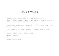 서신 (신사옥준공축하) 서신 (신사옥준공축하)